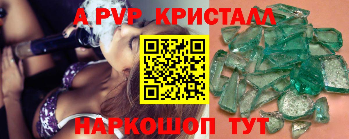 Ессентуки  Alpha-PVP VHQ  Альфа ПВП  Вход с VPN  A PVP VHQ 