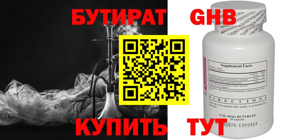 БУТИРАТ буратино  Вход с VPN  Бутират  Ессентуки 