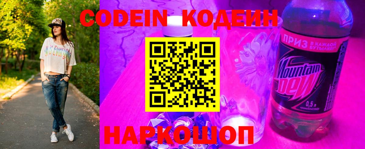 Ессентуки  Codein напиток Lean (лин)  Вход с VPN 