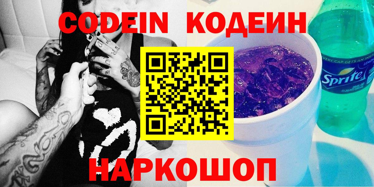 Codein Purple Drank Ессентуки