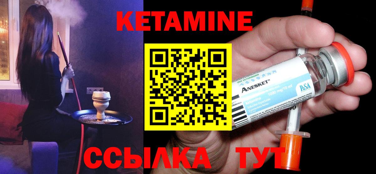 Кетамин VHQ Ессентуки