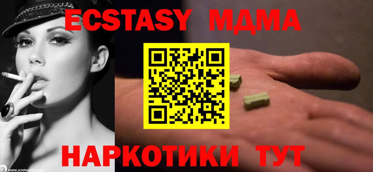МДМА  МДМА crystal  Вход с VPN  Ессентуки 