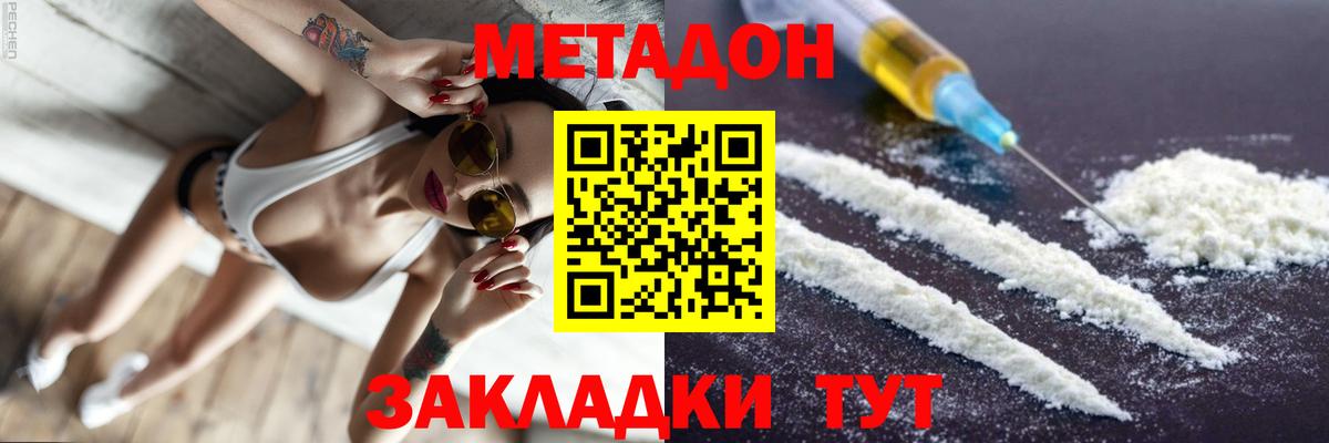 МЕТАДОН кристалл  Вход с VPN  Ессентуки 